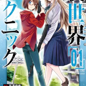 Otherside Picnic (Manga) 01