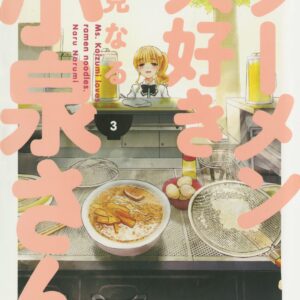 Ms. Koizumi Loves Ramen Noodles Volume 3