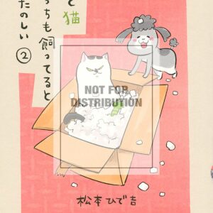With a Dog AND a Cat, Every Day is Fun, volume 2