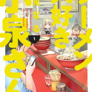 Ms. Koizumi Loves Ramen Noodles Volume 1