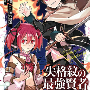 The Strongest Sage with the Weakest Crest 05