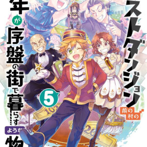 Suppose a Kid from the Last Dungeon Boonies Moved to a Starter Town (Manga) 05