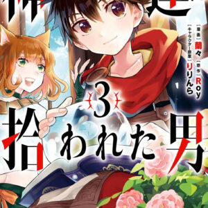 By the Grace of the Gods (Manga) 03