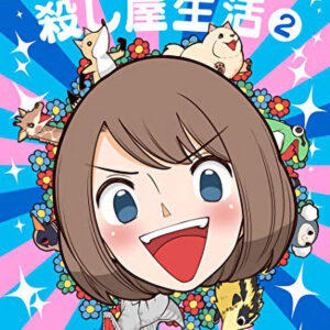 Happy Kanako's Killer Life Vol. 2