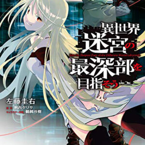 DUNGEON DIVE: Aim for the Deepest Level (Manga) Vol. 1