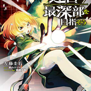 DUNGEON DIVE: Aim for the Deepest Level (Manga) Vol. 2