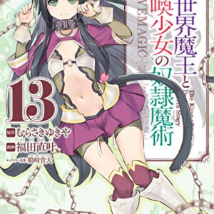 How NOT to Summon a Demon Lord (Manga) Vol. 13