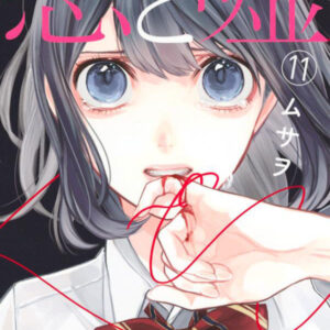 Love and Lies 11