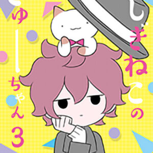 Wonder Cat Kyuu-chan Vol. 3