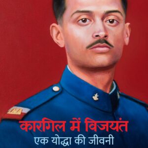 Kargil Mein Vijayant