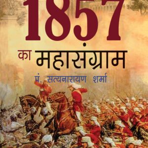 1857 Ka Mahasangram
