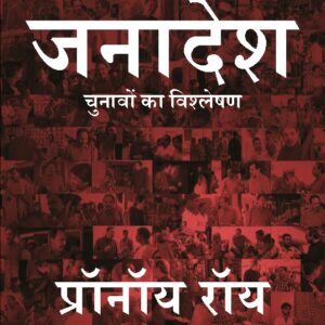 Verdict  hindi (Bhartiya Janadesh)