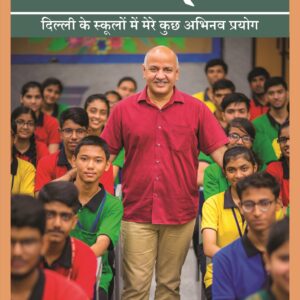 Shiksha :My Experiments as an Education Minister hindi