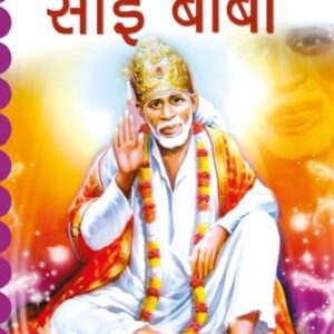 Shirdi Ke Sai Baba
