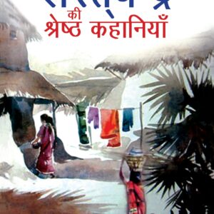 Sharatchandra Ki Shreshtha Kahaniyan