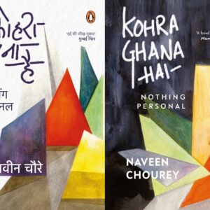 Kohra Ghana Hai Nothing Personal