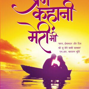 Ek Prem Kahani Meri Bhi (Hindi)