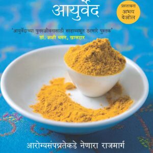 Pratidin Ayurveda : Daily Habits Can Change Your Life