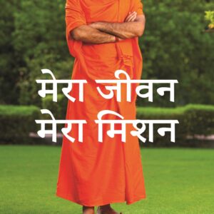 Mera Jeevan, Mera Mission