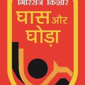 Ghaas Aur Ghoda