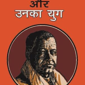 Bhai Parmanand Aur Unka Yug