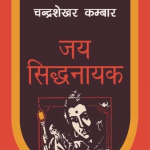 Jay Siddhnayak