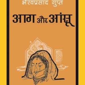 Aag Aur Aansu