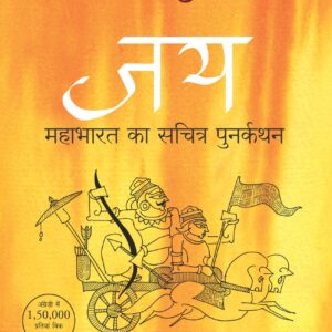 Jaya-Mahabharat Ki Sachi Kahaniya