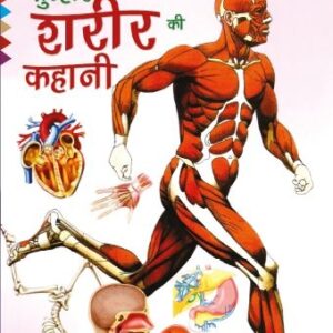 Tumhare Sharir ki Kahani