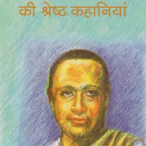 Jayshankar Prasad Ki Shreshtha Kahaniyan