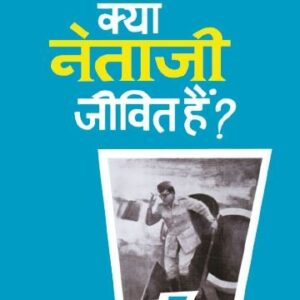 Kya Neta Ji Jeevit Hain?
