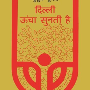 Dilli Ooncha Sunti Hai