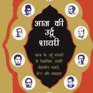 Aaj Ki Urdu Shaayari