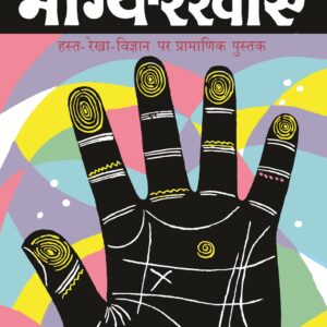 Bhagya Rekhaayen