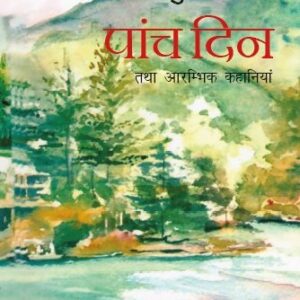 PAANCH DIN