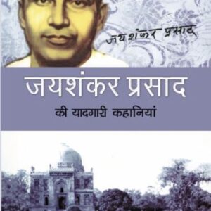 Jayshankar Prasad Ki Yaadgari Kahaniyan