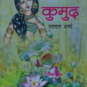 Kumud