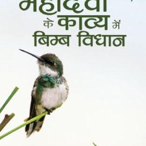 Mahadevi Verma Ke Kavya Mein Bimb Vidhaan