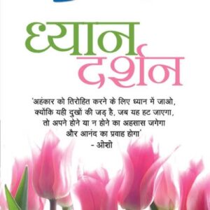 Dhyan Darshan
