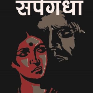 Sarpgandha