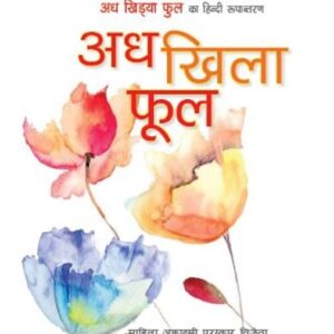 Adhkhila Phool