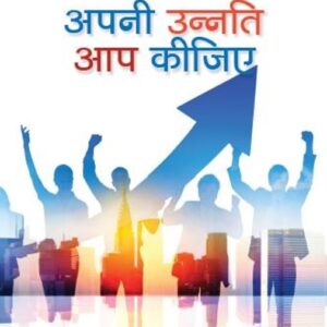 Apni Unnati Aap Kijiye