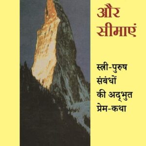 Shikhar Aur Seemayen