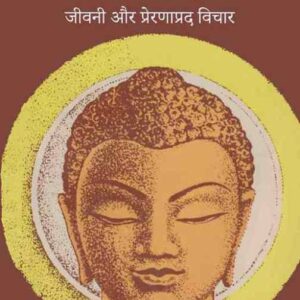 Bhagwan Mahaveer Jeevani Aur Prernaprad Vichaar