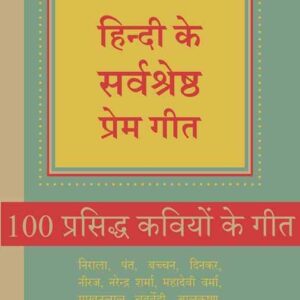 Hindi Ke Sarvshreshtha Prem Geet