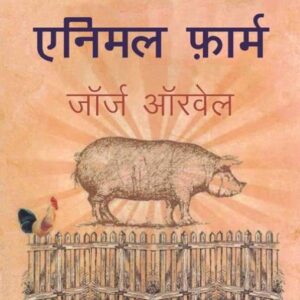 Animal Farm