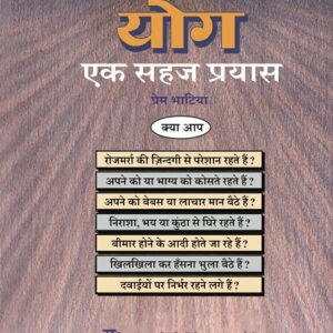 Yog Ek Sahaj Prayas