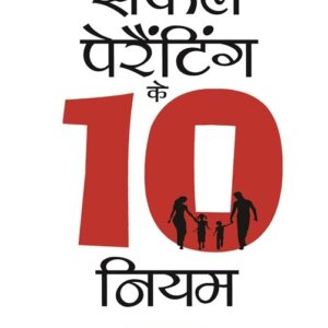 Safal Parenting Ke 10 Niyam
