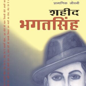 Shaheed Bhagat Singh