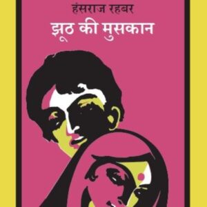 Jhooth Ki Muskaan